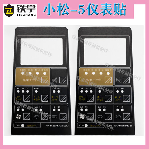 挖掘机小松PC60 120 200 300 350-5-6-7显示器 屏仪表贴 按键贴纸