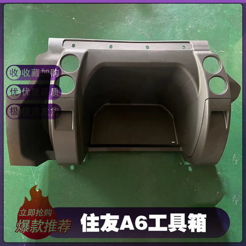 住友工具箱空调出风口