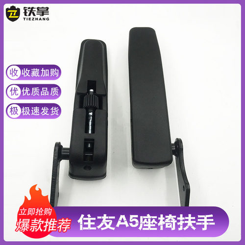 挖掘机配件 凯斯住友SH130/200/210/240/350A5-5驾驶室座椅扶手