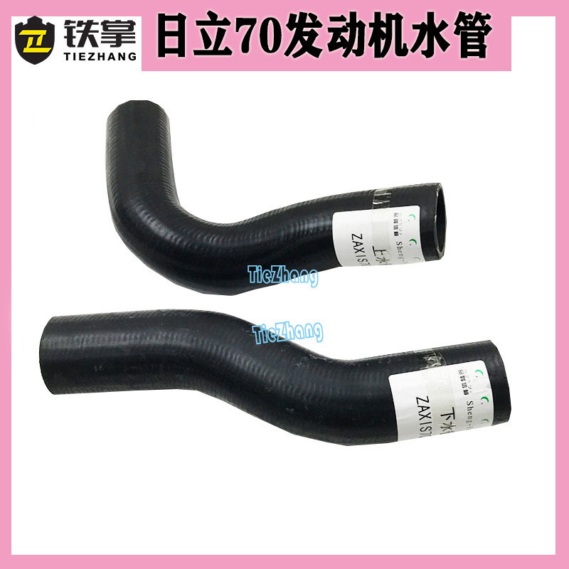 挖掘机配件 日立ZAX60/70上水管 下水管 发动机水箱上下水喉软管