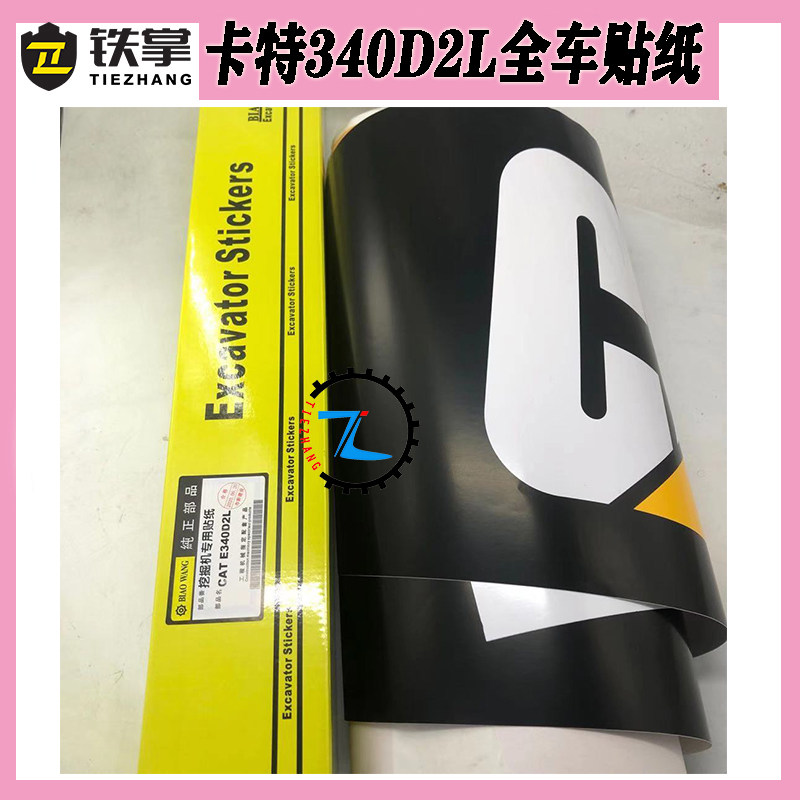 挖掘机全车贴纸标志