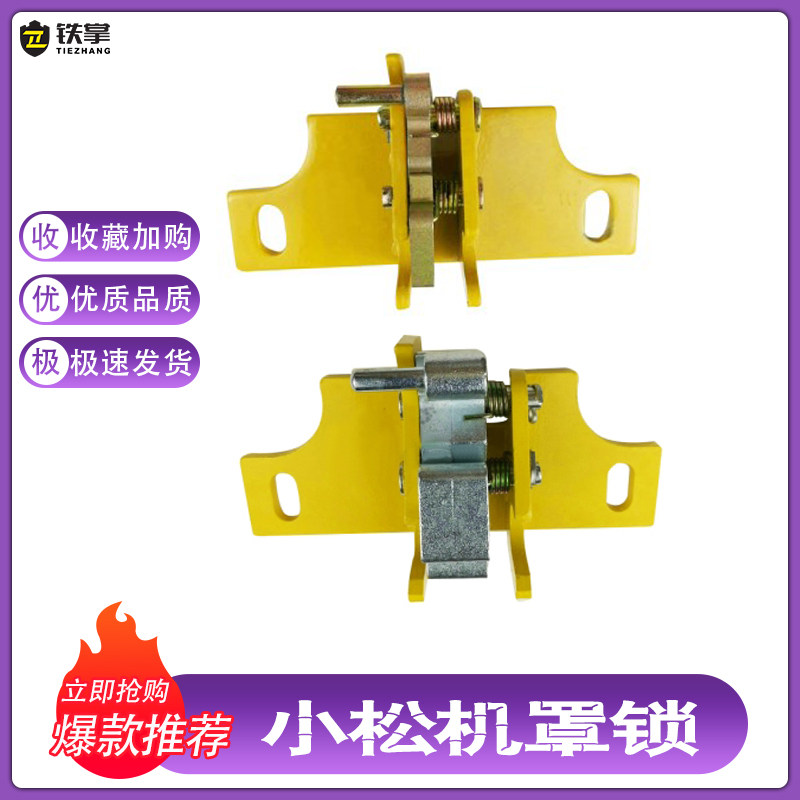 挖掘机配件 小松PC200/300/350/360-6-7/8发动机引擎机罩后盖锁扣