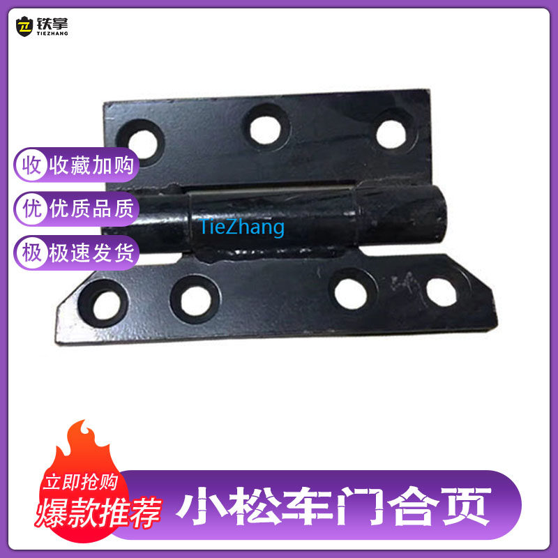 挖掘机小淞PC60 120 200-5驾驶室门合页 边门铰链 挖机合业 合叶