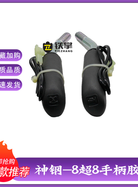 挖掘机神钢SK135 200 210 230-6-6E-8先导操纵杆手柄胶握手胶配件