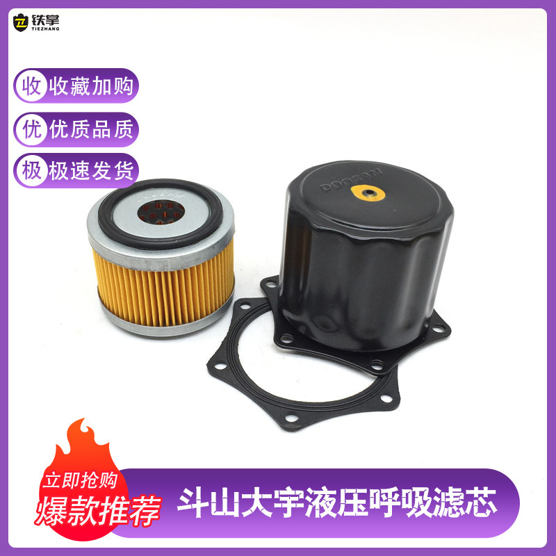 挖掘机配件斗山大宇DH55 60 150 220 225-7液压油箱盖呼吸滤滤芯