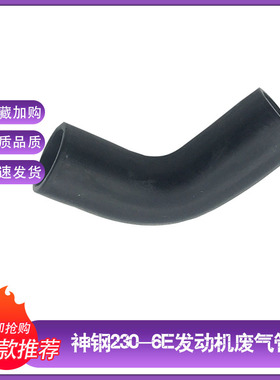 神钢SK200/350-6 230-6E 加藤HD820 6D34发动机废气管 挖掘机配件