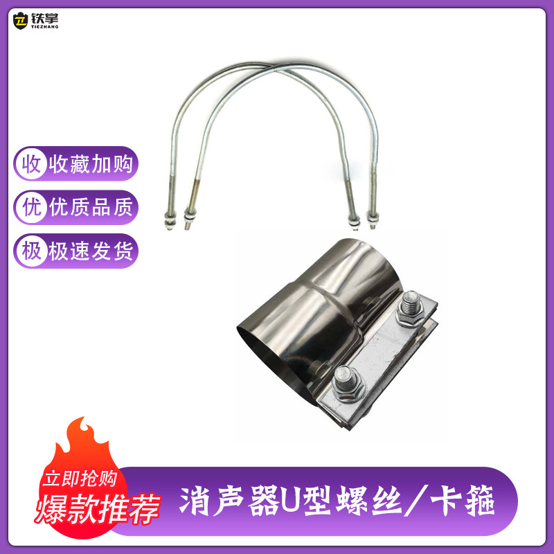 挖掘机配件神钢350-8消声器U型螺丝抱箍消声器排气管卡箍卡扣夹子