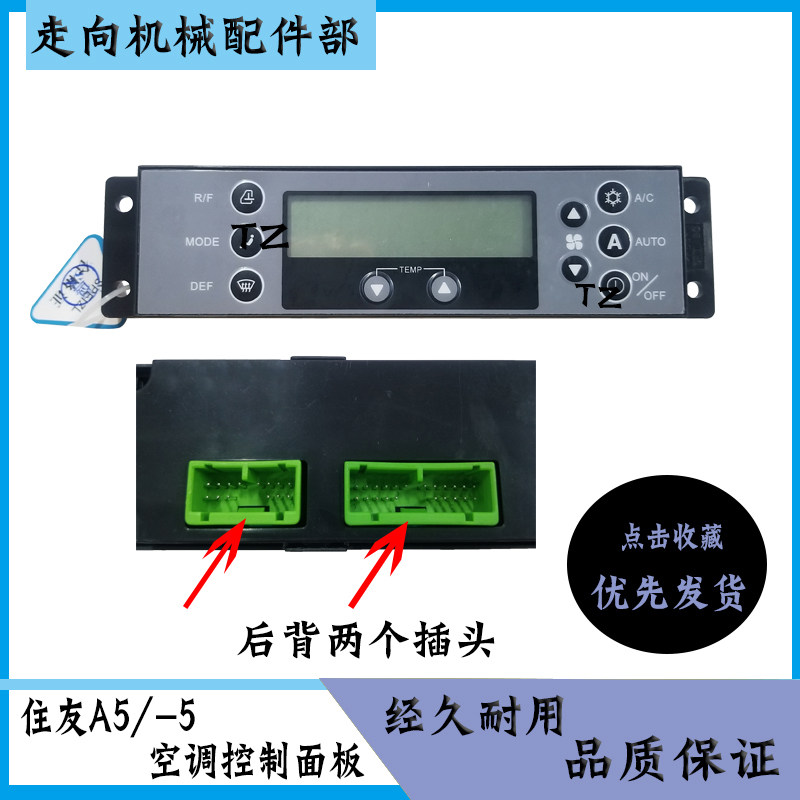 住友SH210/240/350/A3/A5/-5空调控制器面板空调开关挖掘机配件