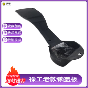 挖掘机 徐工XE75D 80老款驾驶室门锁护板 车门锁 护板 装饰锁盖板