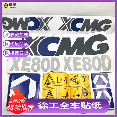 挖挖掘机徐工60贴纸全车贴
