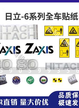 挖掘机日立ZAXIS40 50 55UR 60 65 70 75 80 90-6全车身贴纸贴花