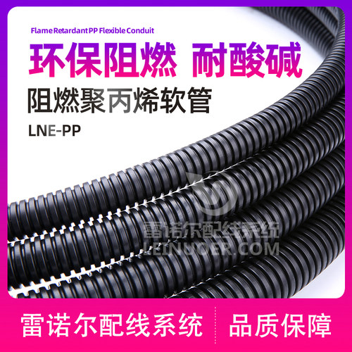 【聚丙烯阻燃软管】PP塑料软管穿线软管 绝缘防水电缆套管雷诺尔 - 封面