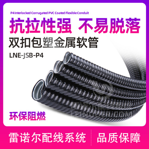 包塑双勾电气雷诺尔金属软管