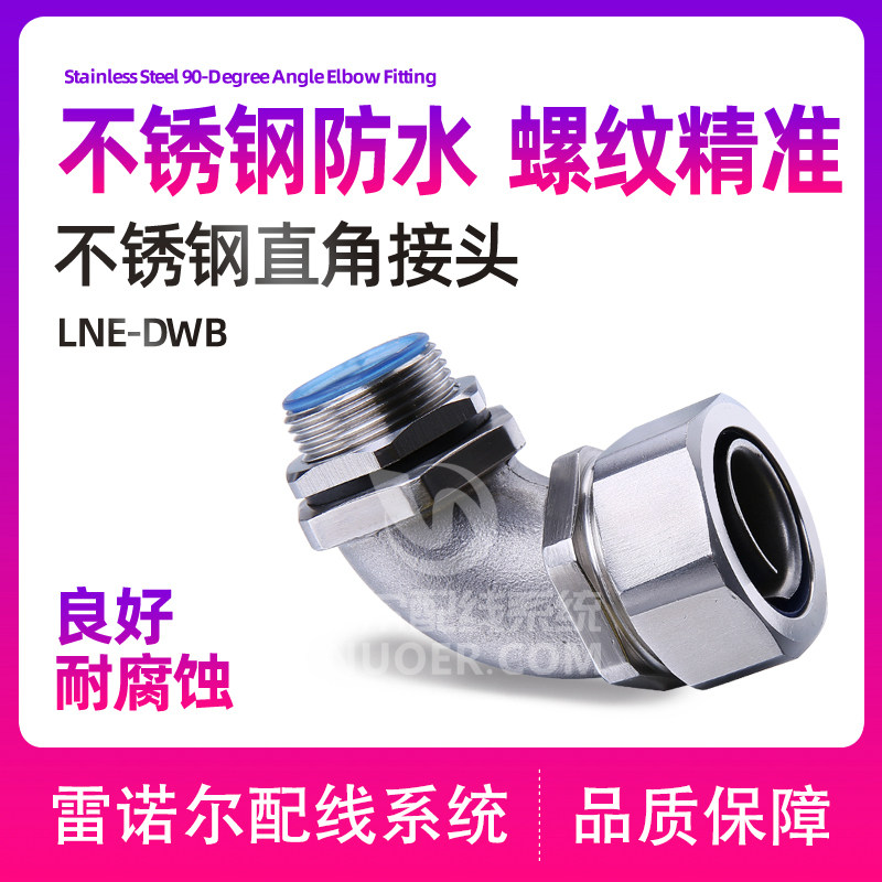 【304不锈钢直角接头】LNE-DWB金属外牙90弯头防水不锈钢直角接头