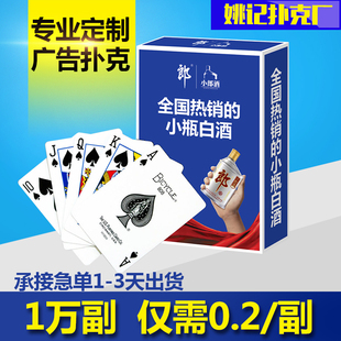 掼蛋扑克牌定制定做广告扑克牌游戏卡片早教纸牌企业厂家订制LOGO