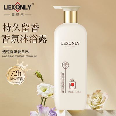 蕾昂莱晚香玉香氛沐浴露持久留香滋润补水清爽沐浴液正品洗护套装
