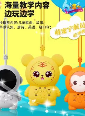 婴幼儿早教机太空人故事机宇航员音乐古诗儿童启蒙早教0-5岁益智