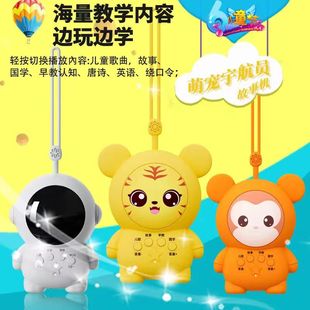 婴幼儿早教机太空人故事机宇航员音乐古诗儿童启蒙早教0 5岁益智