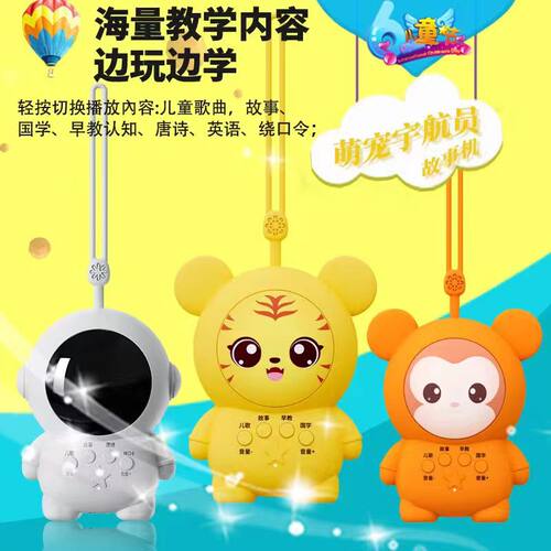婴幼儿早教机太空人故事机宇航员音乐古诗儿童启蒙早教0-5岁益智
