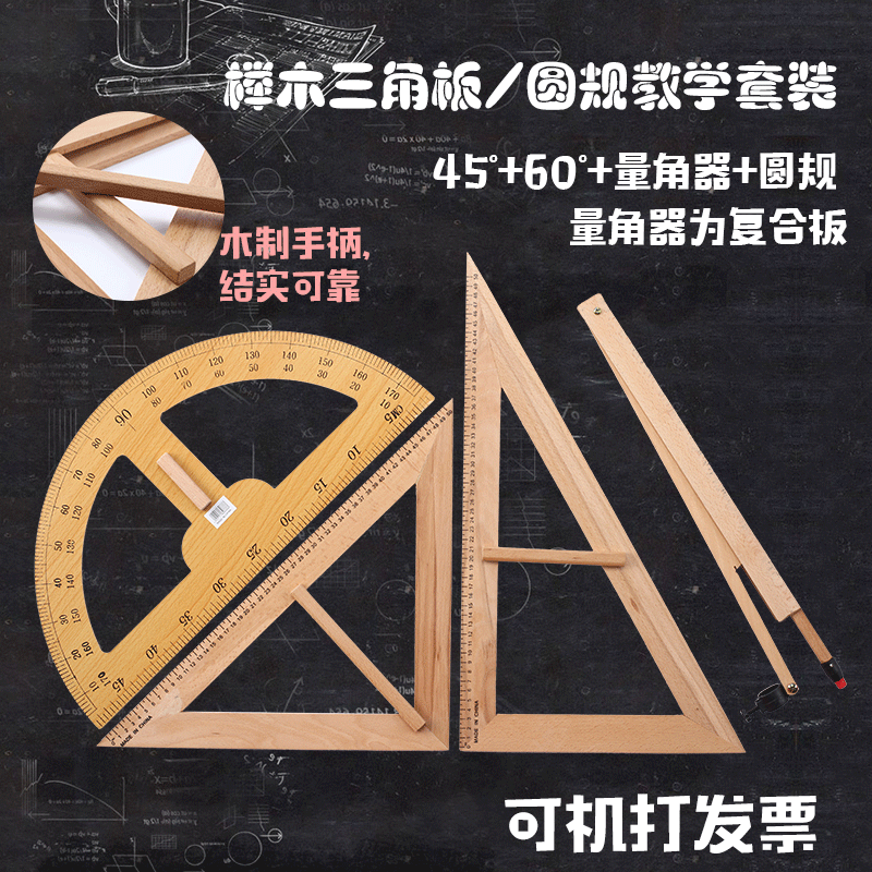 三角板实木教学用尺手柄