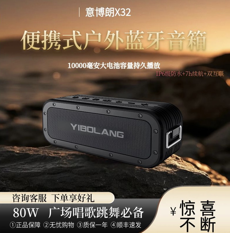 意博朗 X32 户外便携式蓝牙 K 歌家用音响活动款包邮正品保证