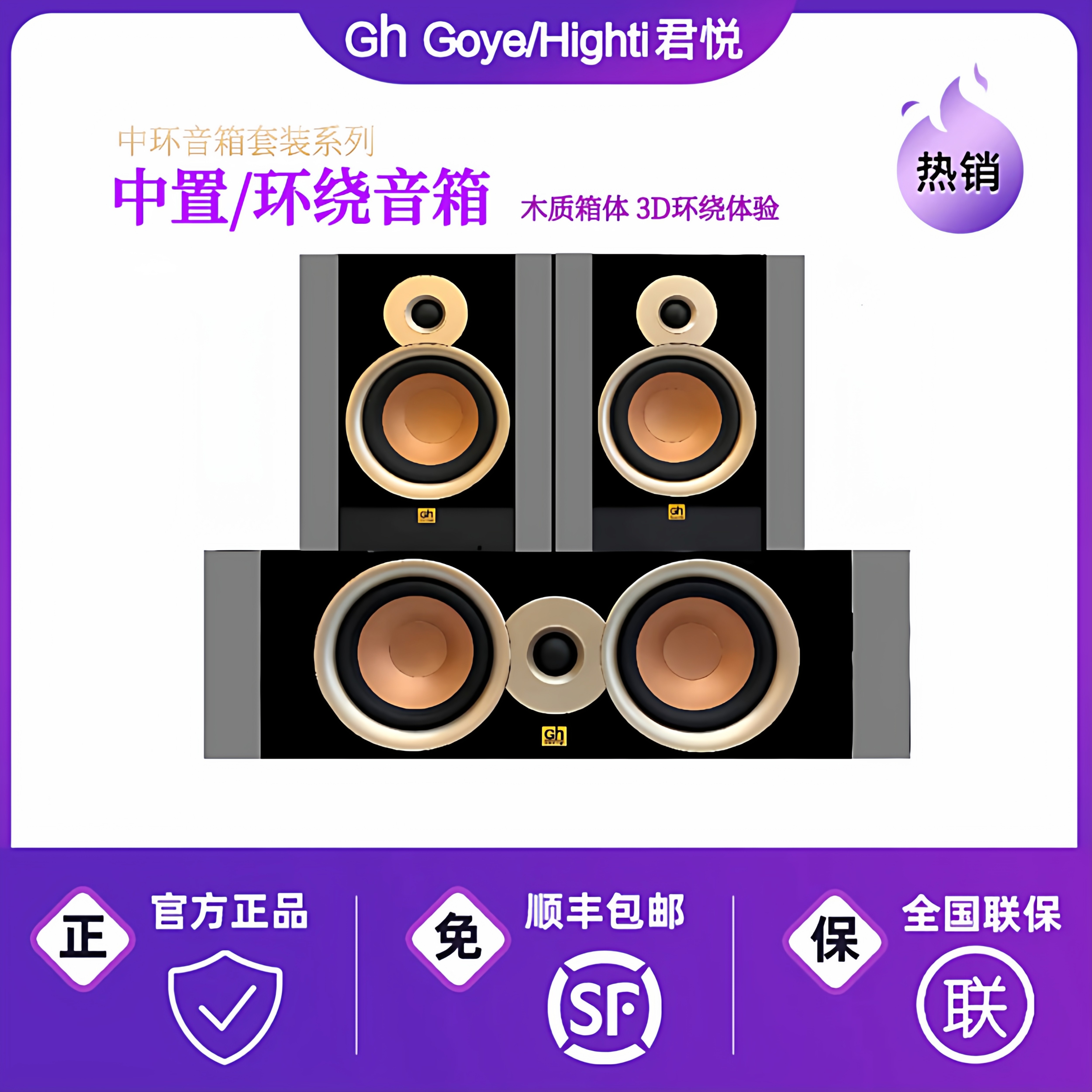 君悦家庭影院钢琴烤漆 GH-5C 立体声中置环绕家用客厅音箱套装