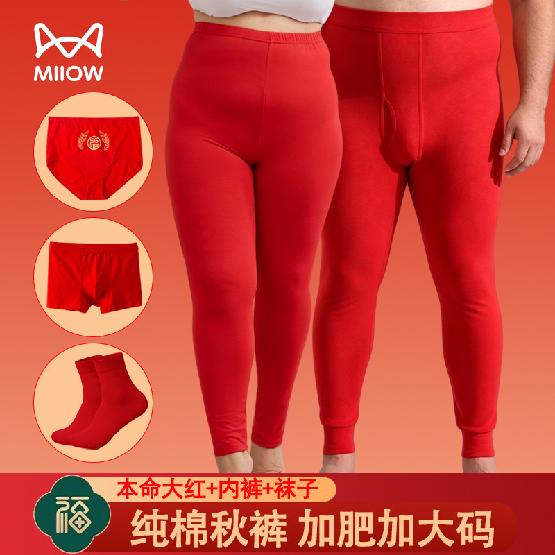 猫人本命年大红色纯棉秋裤防寒打底裤新婚喜庆加肥加大码男款女款