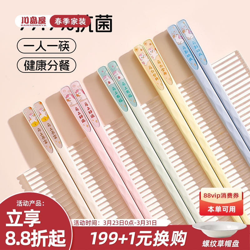 川岛屋可爱马年合金筷子家用高档抗菌防霉个人专用一人一筷家庭用