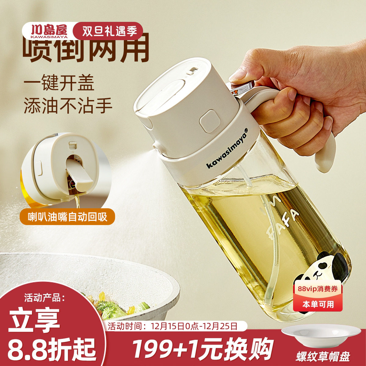 川岛屋熊猫喷倒两用喷油壶二合一