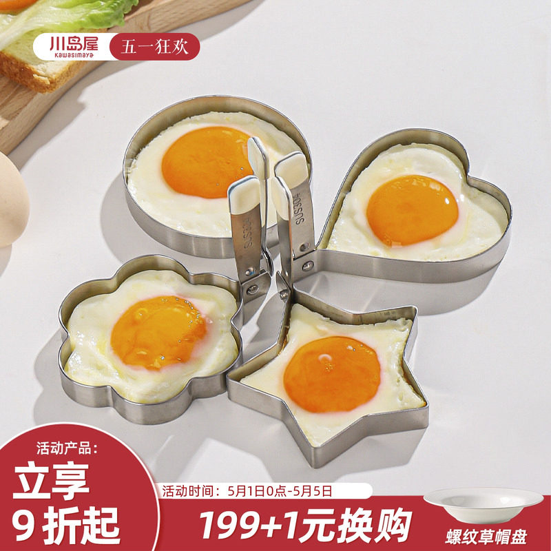川岛屋抗菌煎鸡蛋模具荷包蛋汉堡牛肉饼不粘定型神器爱心早餐模型