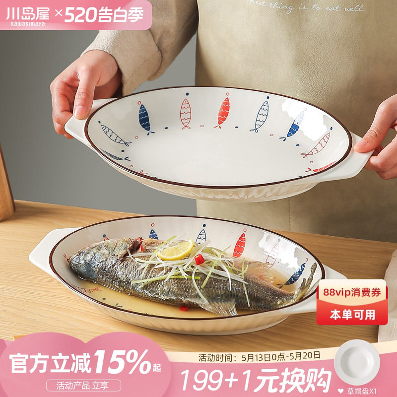 川岛屋双耳鱼盘家用2026新款蒸鱼专用盘子高级感菜盘椭圆形装鱼碟