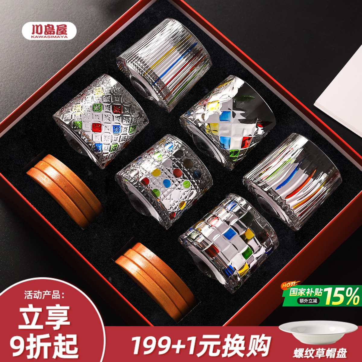 川岛屋威士忌洋酒杯套装结婚礼物