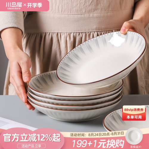川岛屋釉下彩陶瓷盘子菜盘家用