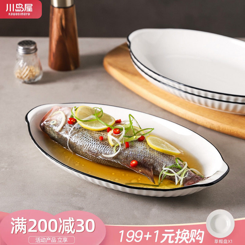 川岛屋陶瓷鱼盘家用蒸鱼专用盘子图片