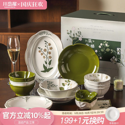 川岛屋法式餐具套装新婚乔迁礼物