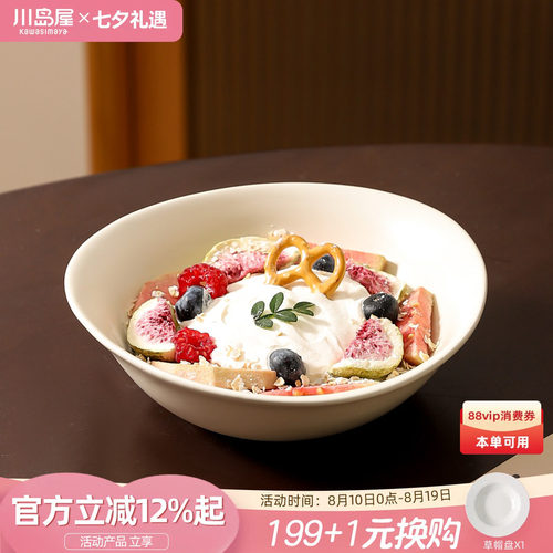 川岛屋酸奶碗轻食水果沙拉甜品碗