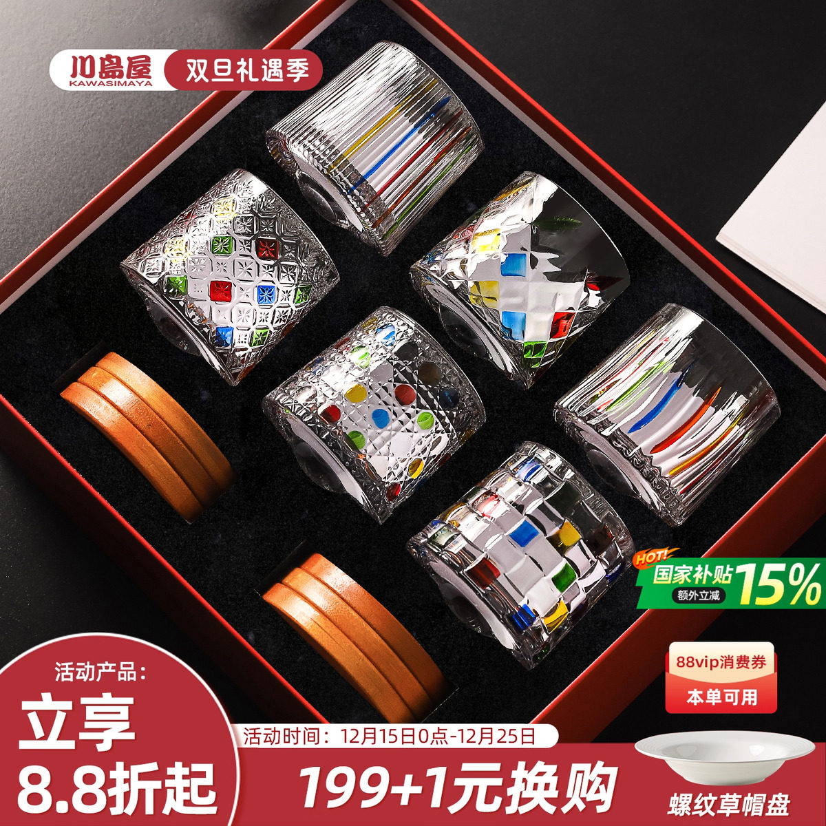 川岛屋威士忌酒杯套装玻璃杯子洋酒杯高级感礼盒生日新婚乔迁礼物