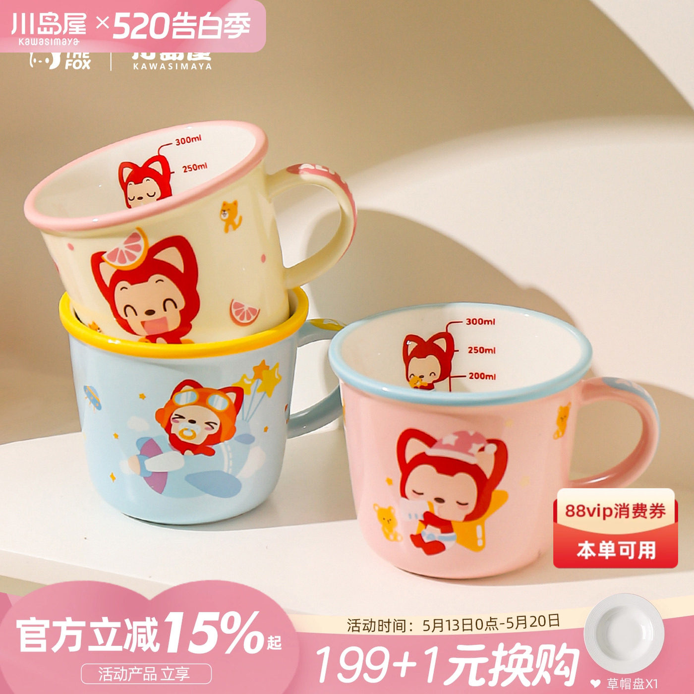 川岛屋&阿狸联名 可爱儿童水杯家用陶瓷马克杯早餐杯刻度牛奶杯子