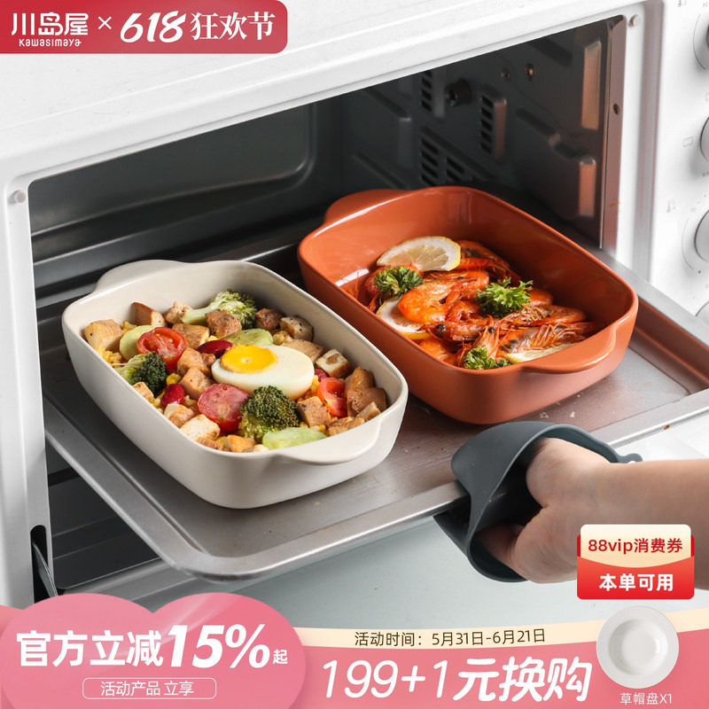 川岛屋芝士焗饭烤盘烤箱专用器皿陶瓷碗餐具长方形双耳微波炉盘子
