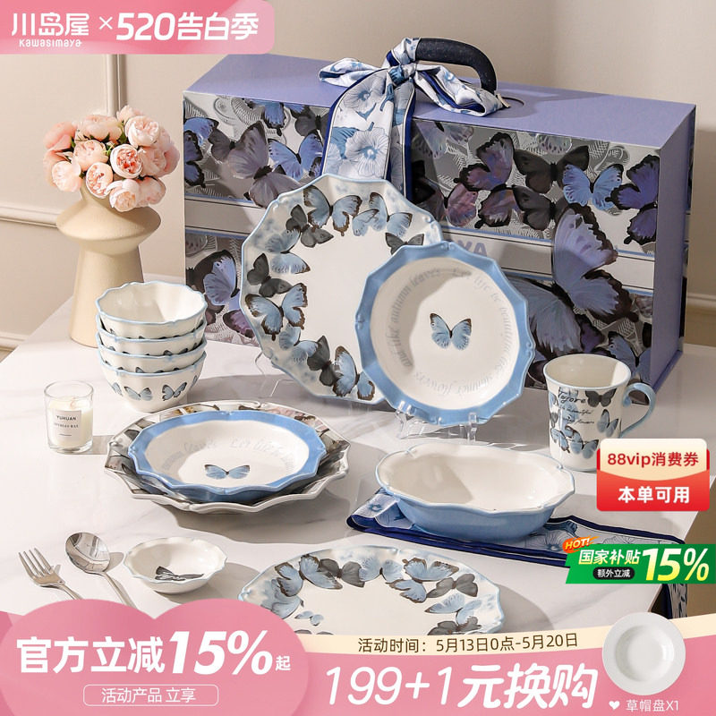 川岛屋蝴蝶餐具碗碟套装家用2026新款高颜值碗盘新婚乔迁新居礼物