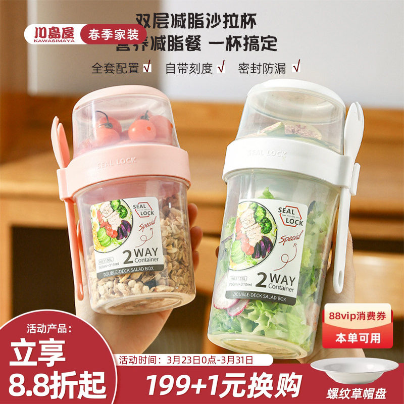 川岛屋便携式蔬菜沙拉杯外带水果酸奶奶昔早餐杯带盖勺隔夜燕麦杯
