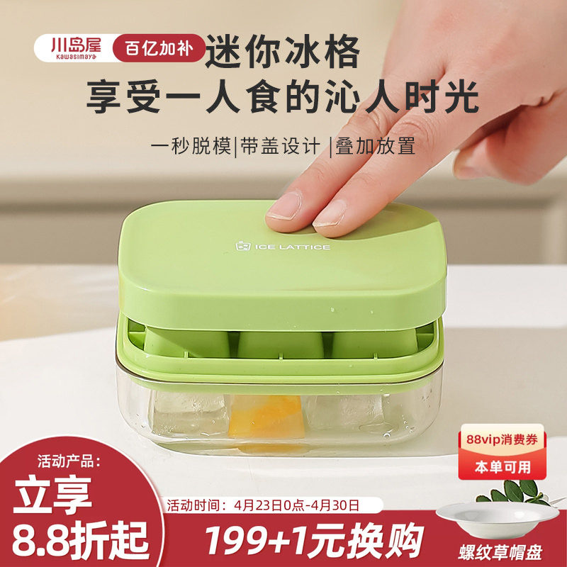 川岛屋冰块模具家用食品级软硅胶制冰盒迷你按压小冰格冻冰块神器