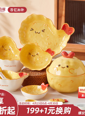 川岛屋可爱炸虾碗家用饭碗汤碗具陶瓷泡面碗餐盘子一人食漂亮餐具