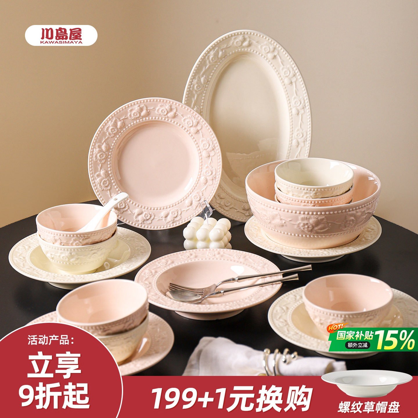 川岛屋法式浮雕餐具套装碗盘碗碟家用乔迁新居搬新家结婚新婚礼物