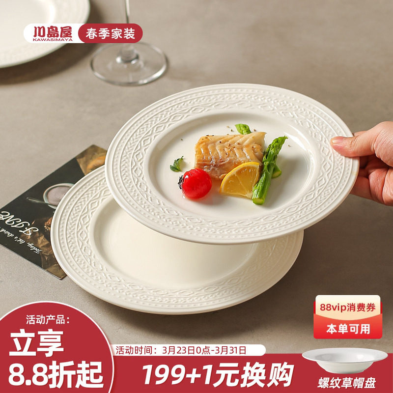 川岛屋法式陶瓷盘子高级感家用碟子西餐餐盘牛排盘蛋糕甜品意面盘