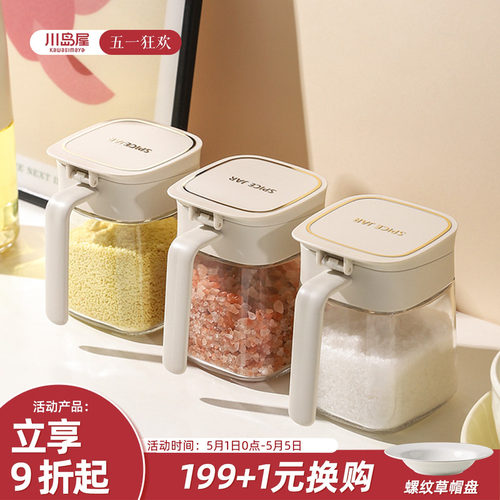 川岛屋调料盒家用厨房组合调味罐