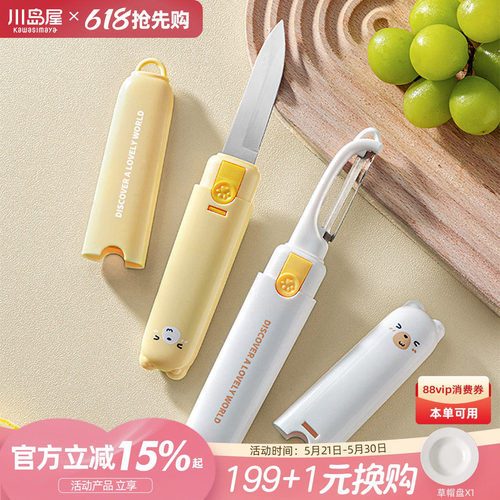 川岛屋削皮刀水果刀二合一削皮器