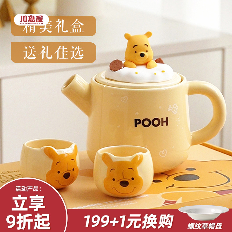 川岛屋维尼熊茶具套装乔迁礼物