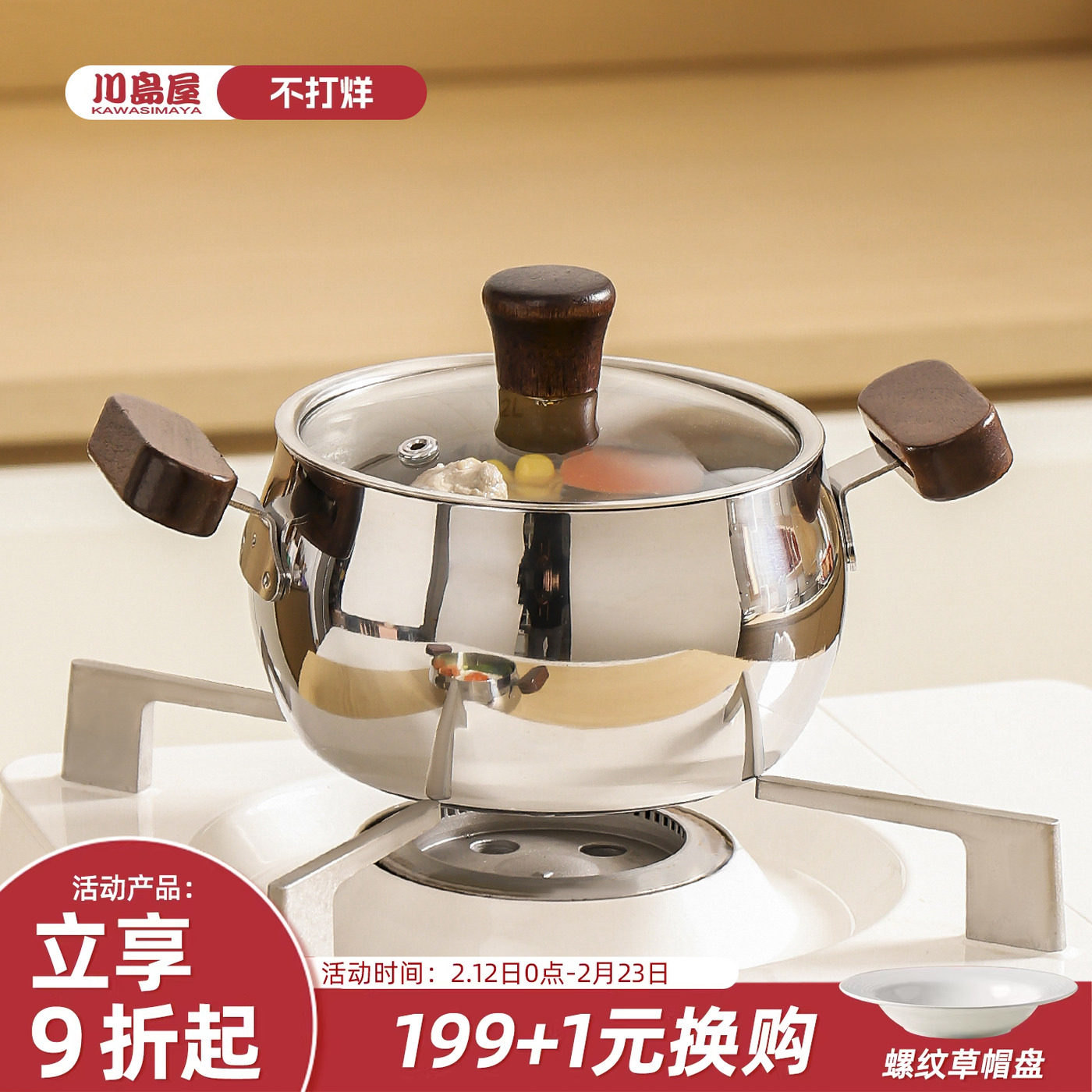 川岛屋不锈钢汤锅家用304加厚双耳无涂层不粘电磁炉蒸煮锅小奶锅