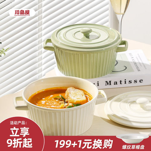 川岛屋奶油风双耳大汤碗陶瓷带盖